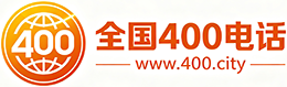 黑龙江400电话